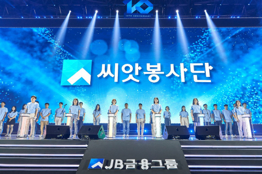 JB금융그룹 씨앗봉사단 창단식 모습. JB금융그룹 제공